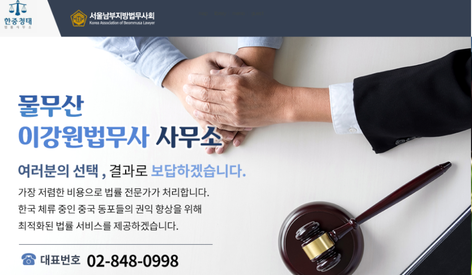 물무산이강원법무사사무소 이미지