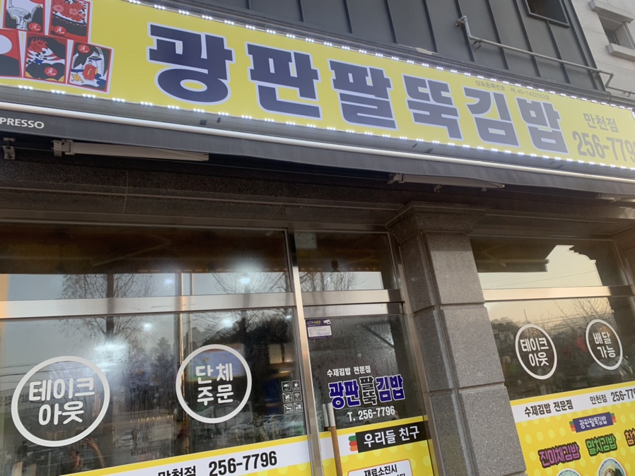 광판팔뚝김밥 이미지