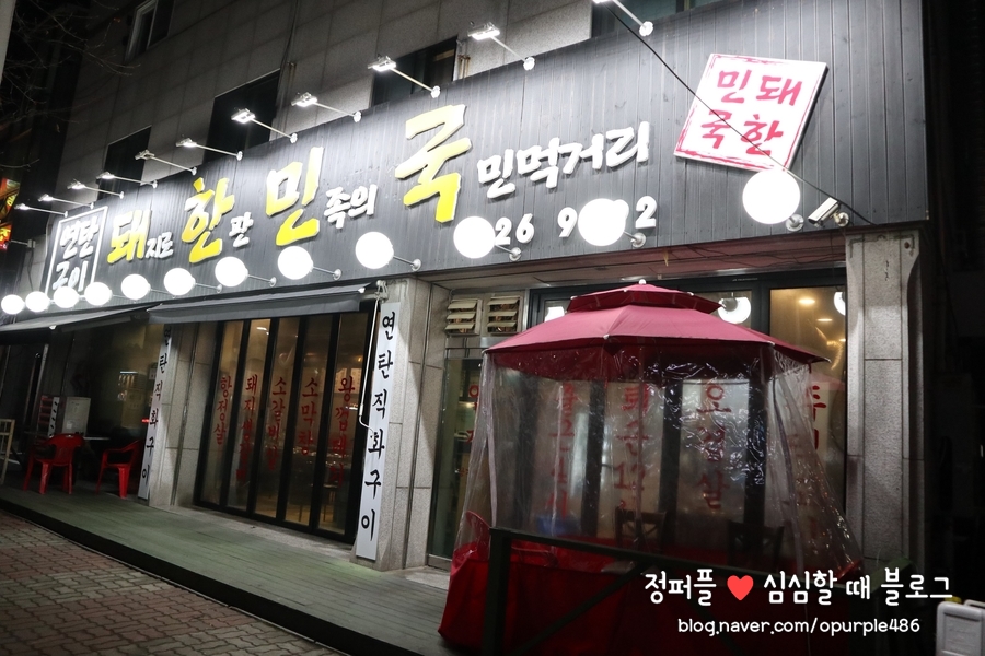 돼지로한판민족의국민먹거리(돼한민국) 이미지