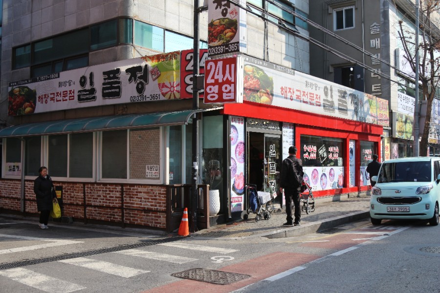 일품정 이미지