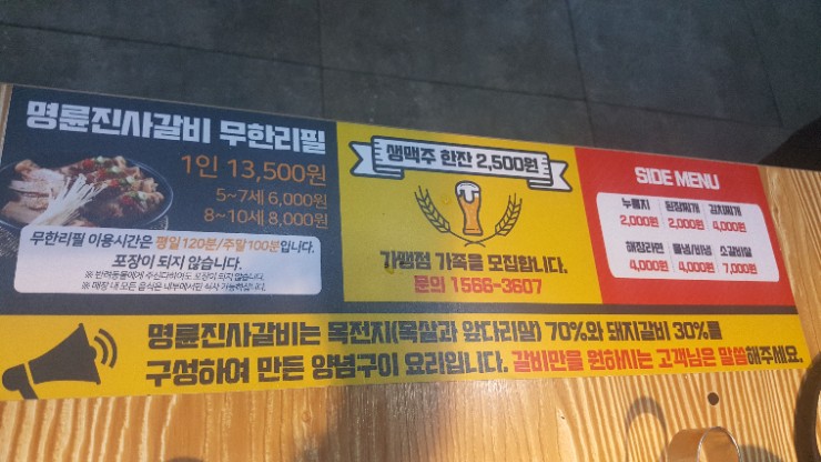 명륜진사갈비일곡점 이미지