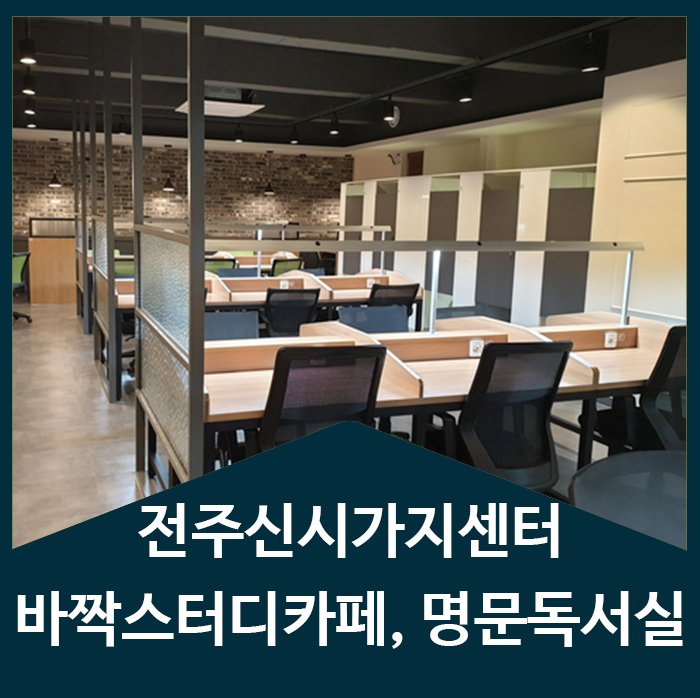 명문독서실 이미지