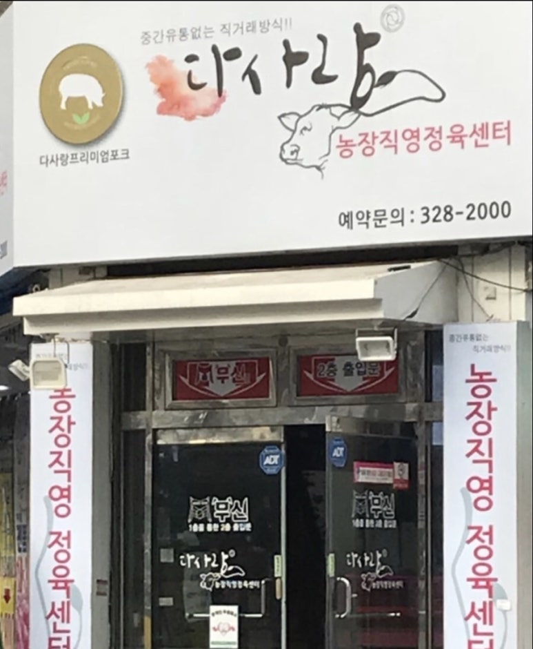 다사랑식당 이미지