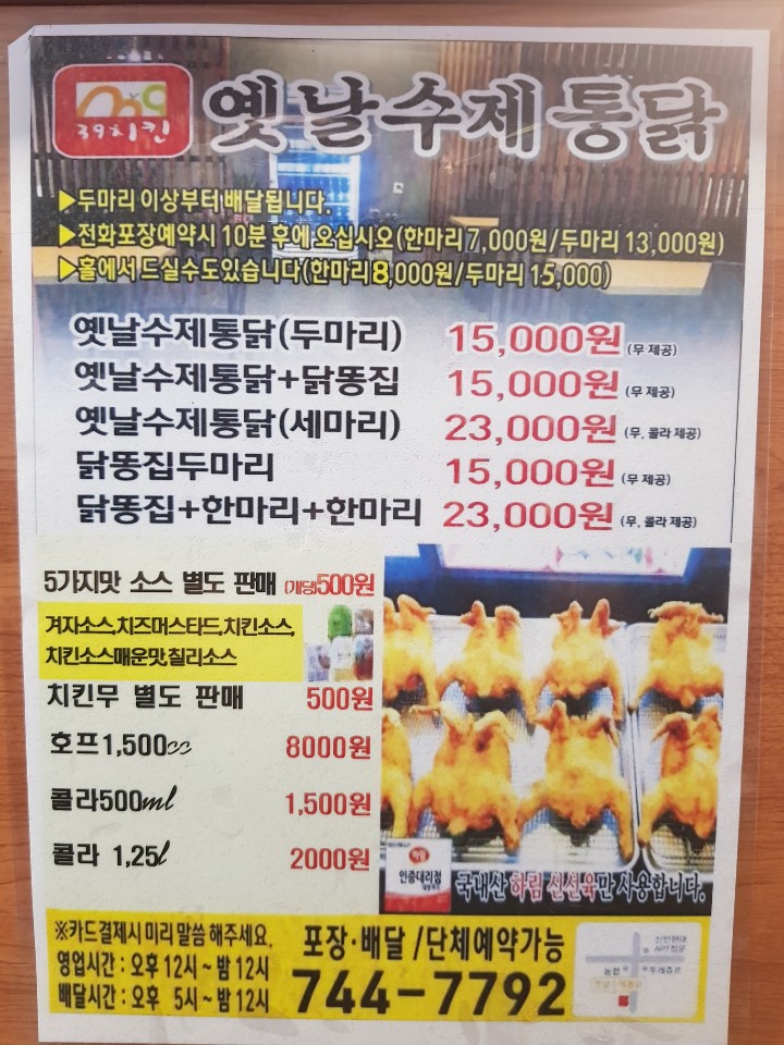 옛날수제통닭 이미지