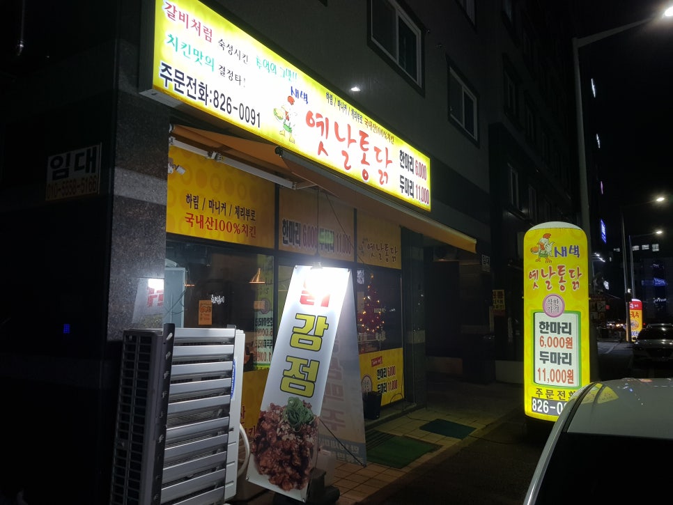 새벽옛날통닭 이미지