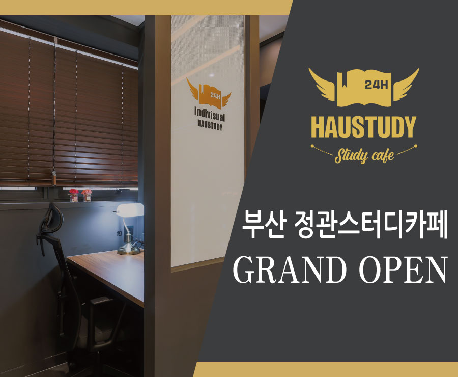 하우스터디부산기장스터디카페 이미지