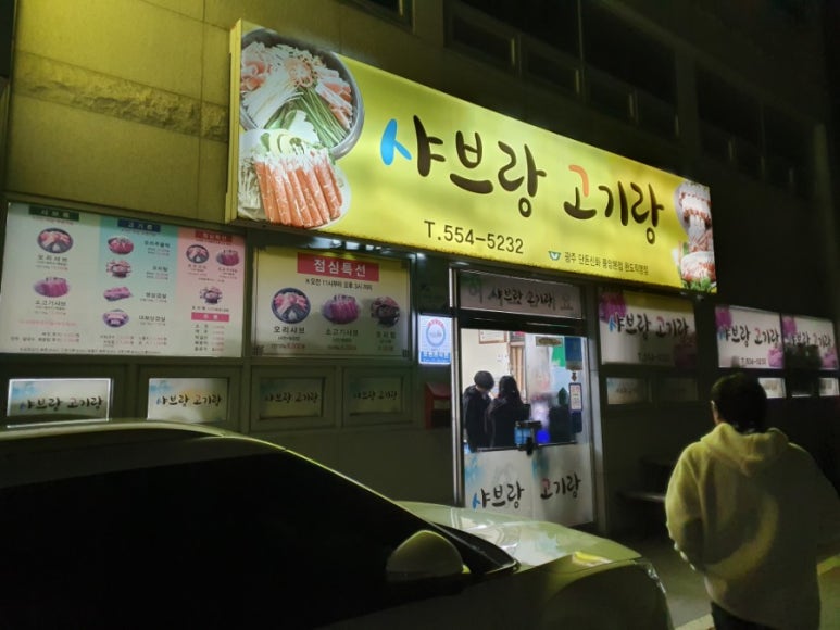 샤브랑고기랑 이미지