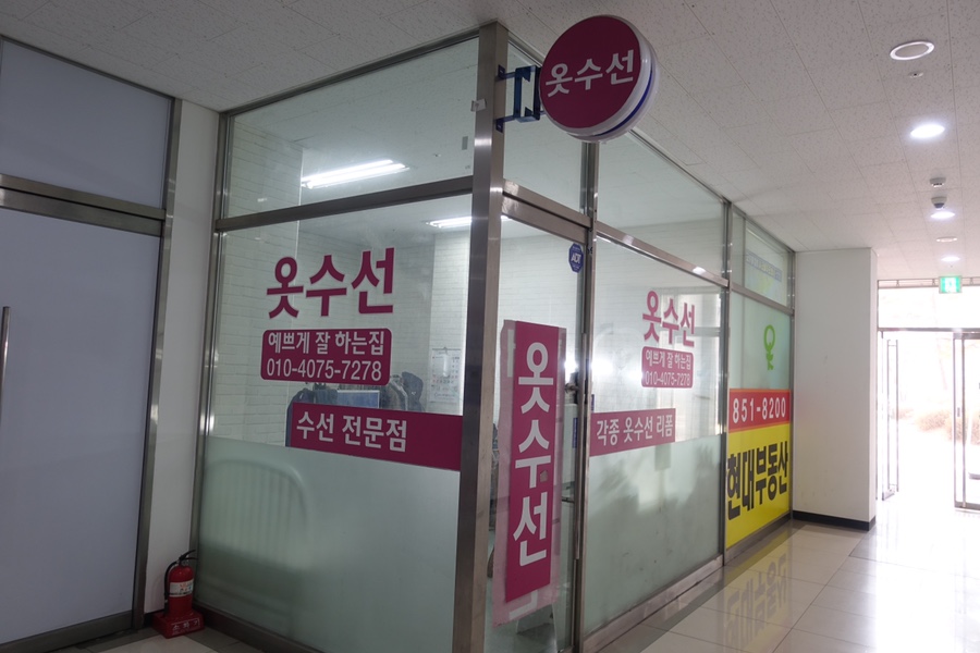 현대옷수선 이미지