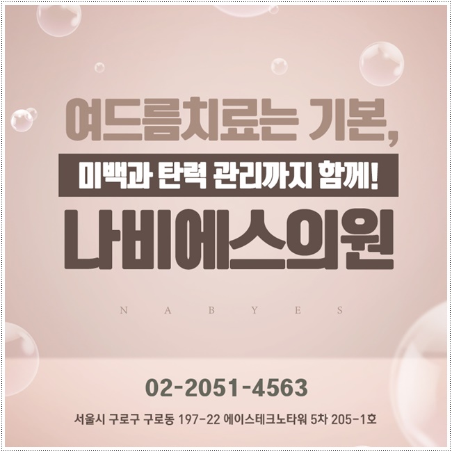 나비피부과의원 이미지
