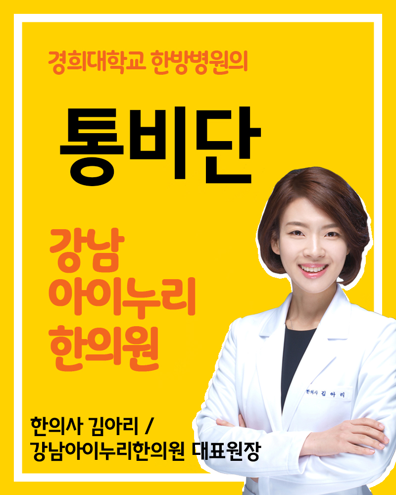 강남아이누리한의원 이미지