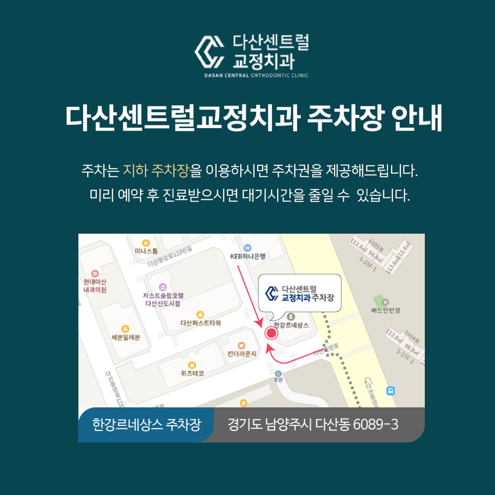 다산센트럴치과교정과치과의원 이미지