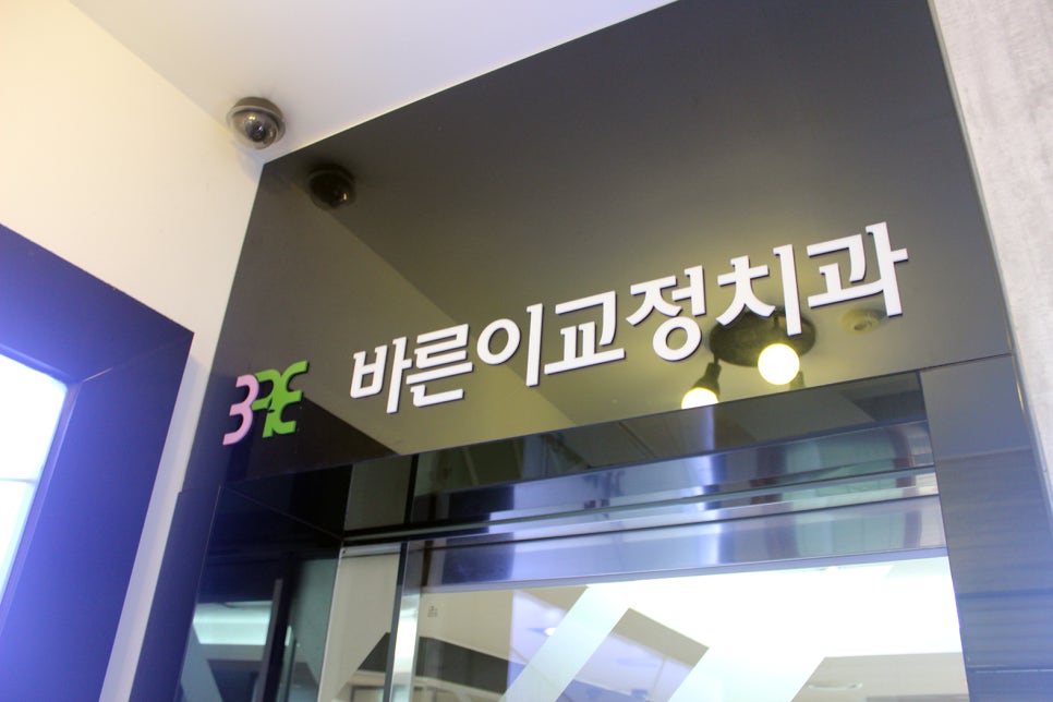 박애치과 이미지
