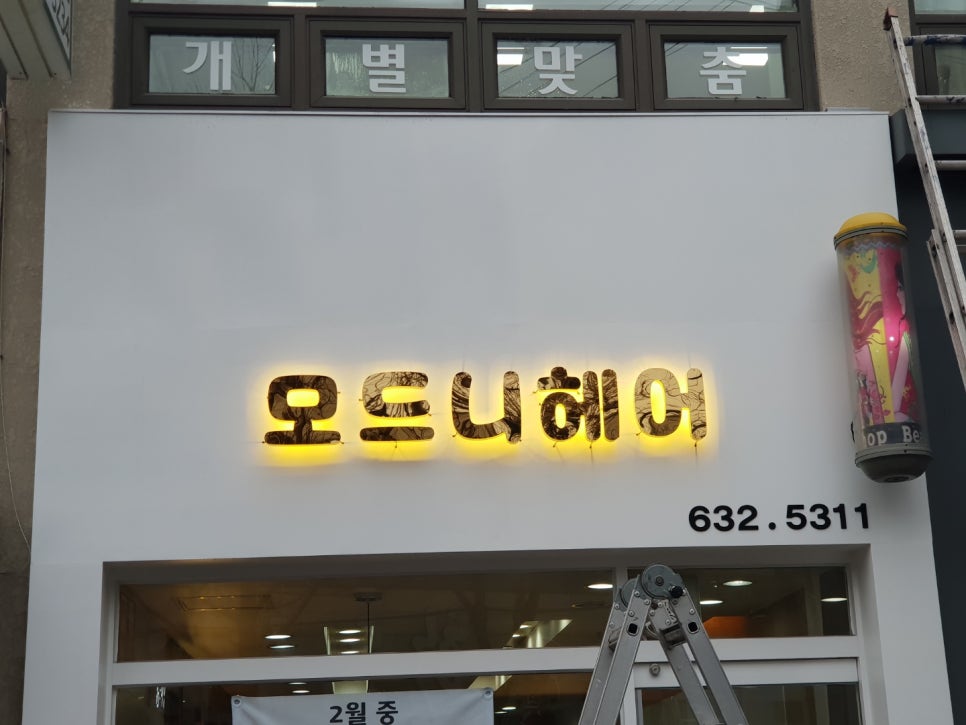 모드니헤어 이미지
