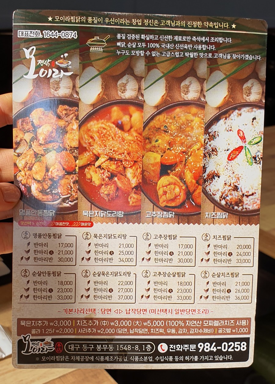 모이라찜닭 이미지