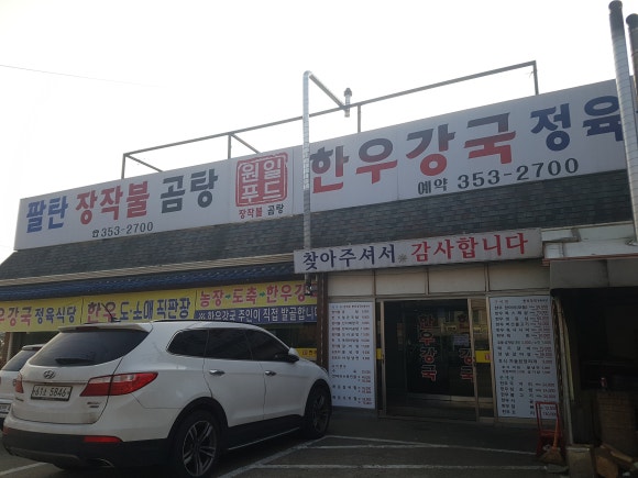 한우강국 이미지