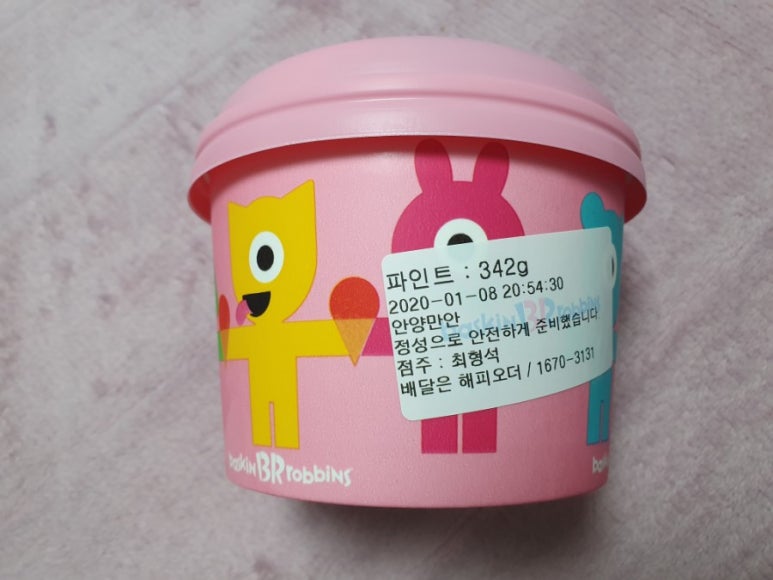 배스킨라빈스안양만안점 이미지