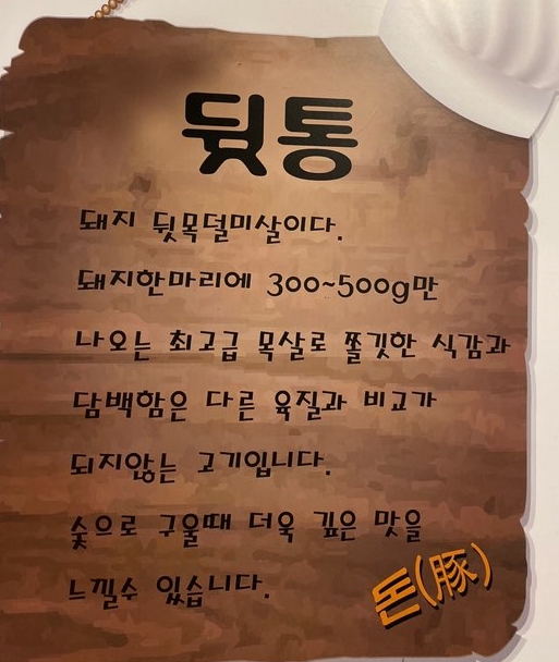 돈김해숯불뒷고기 이미지