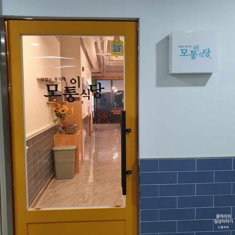모퉁이집 본점 이미지