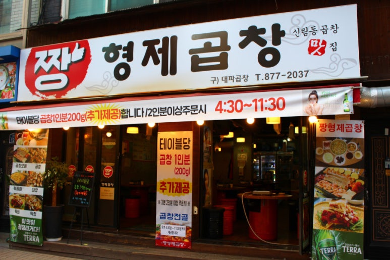 형제곱창 이미지