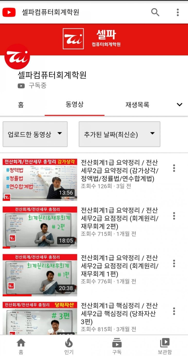셀파컴퓨터회계학원 이미지
