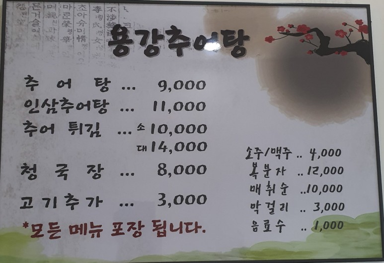 진국추어탕 이미지