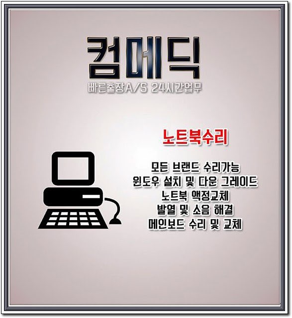 청천동컴퓨터수리 이미지