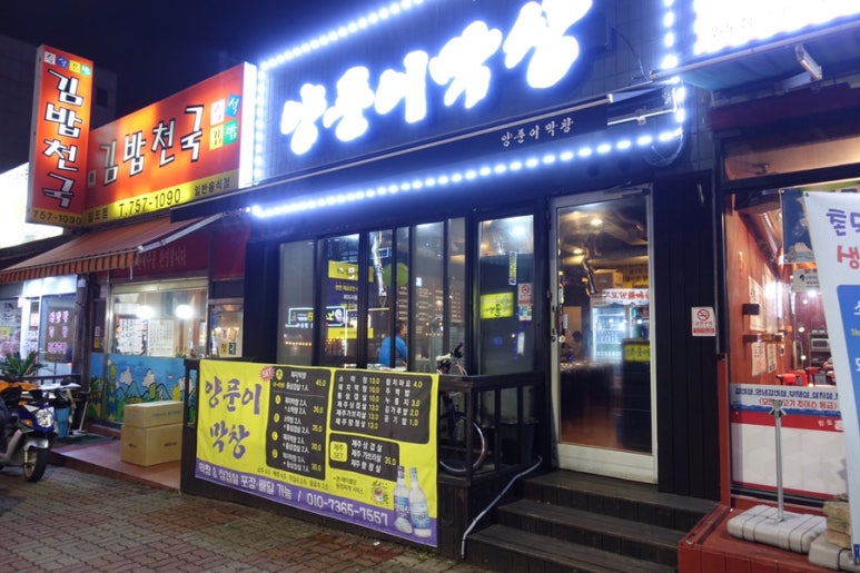 양푼이막창 이미지