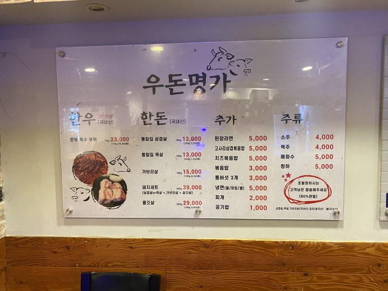 한우명가돼지명가 이미지