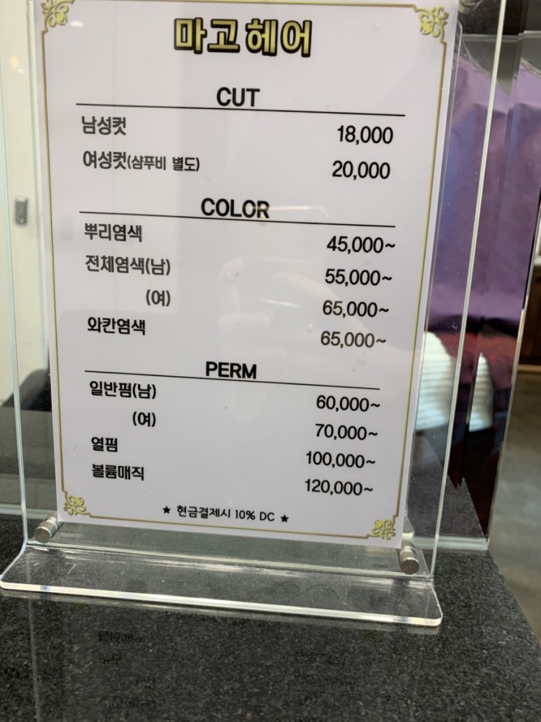 마고헤어 이미지