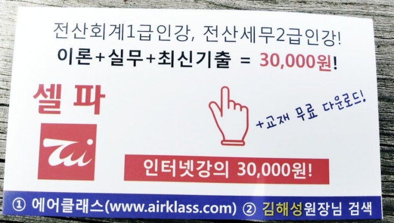 셀파컴퓨터회계학원 이미지