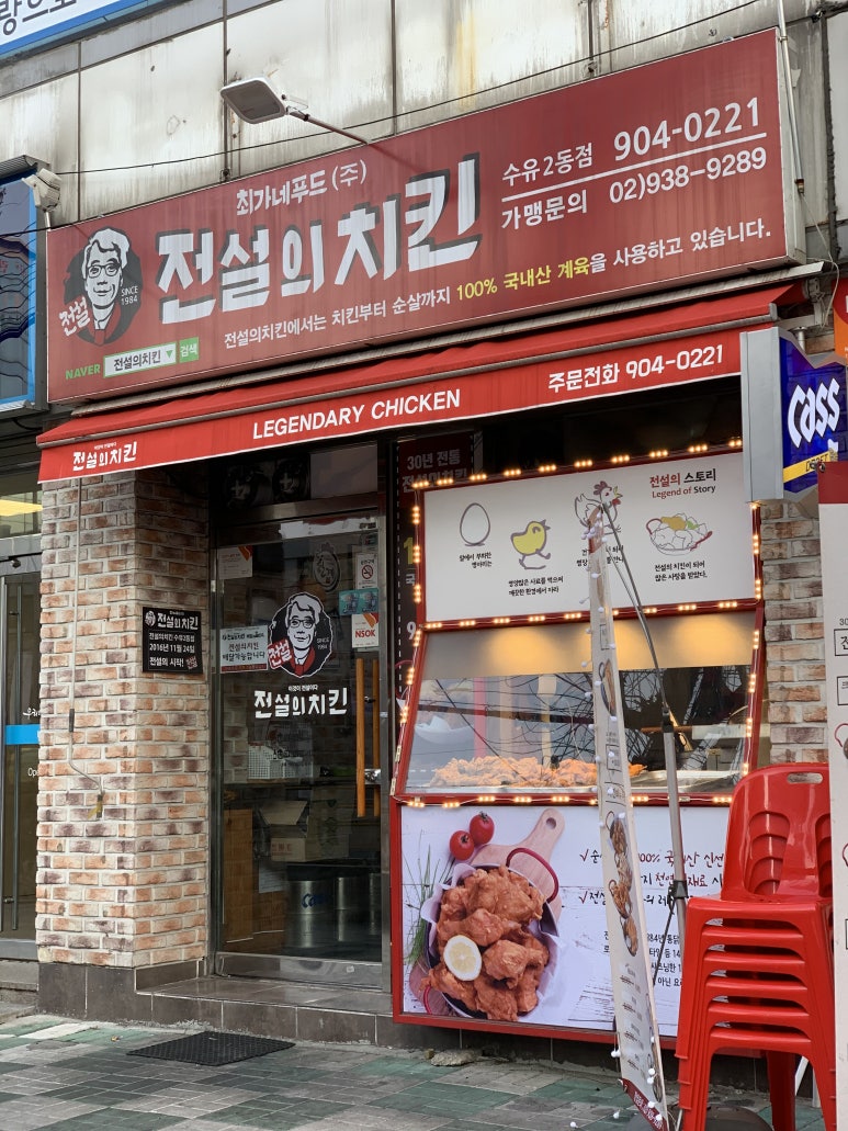 전설의 치킨 가오리점 이미지