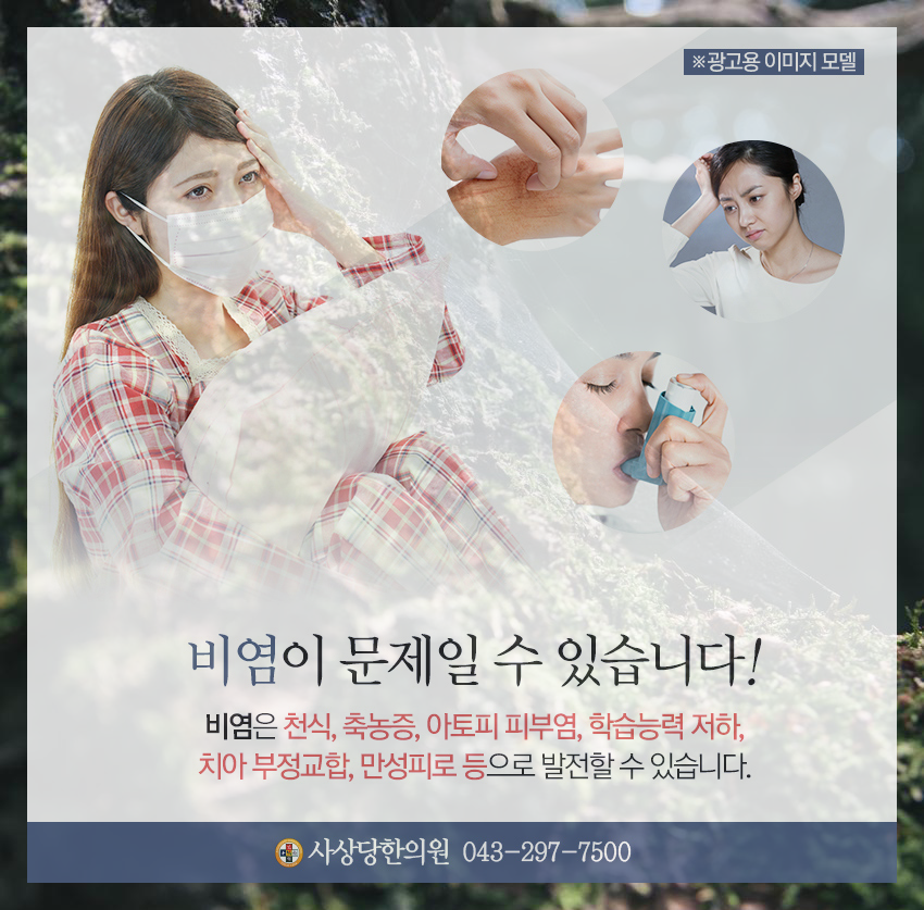 사상당한의원 이미지