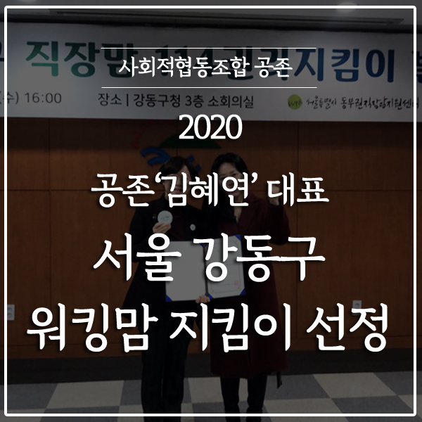 사회적협동조합함께강동 이미지