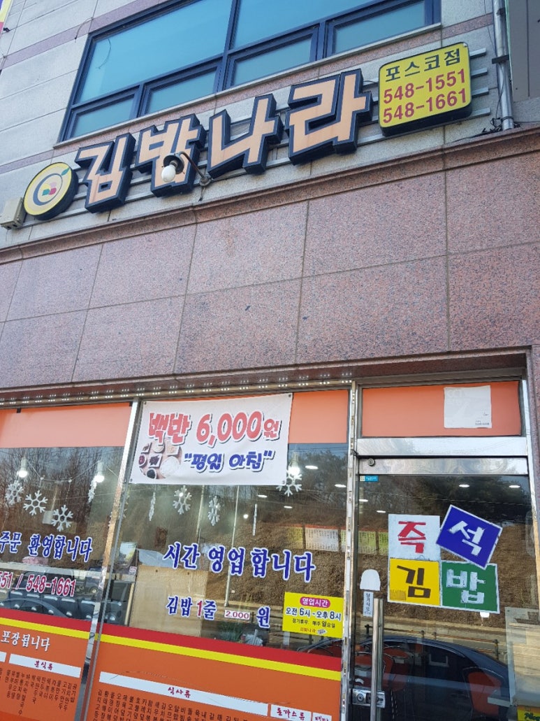 김밥나라 포스코점 이미지