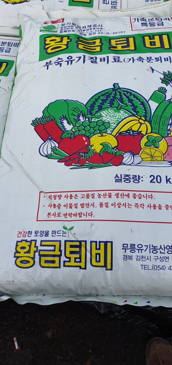 황금퇴비비료 이미지