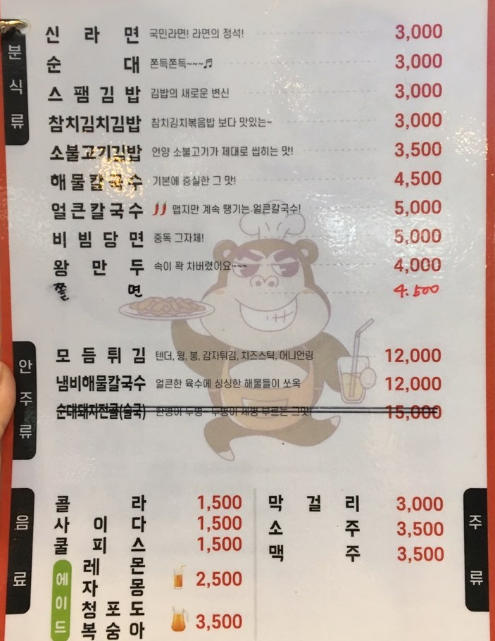 고릴라분식 이미지