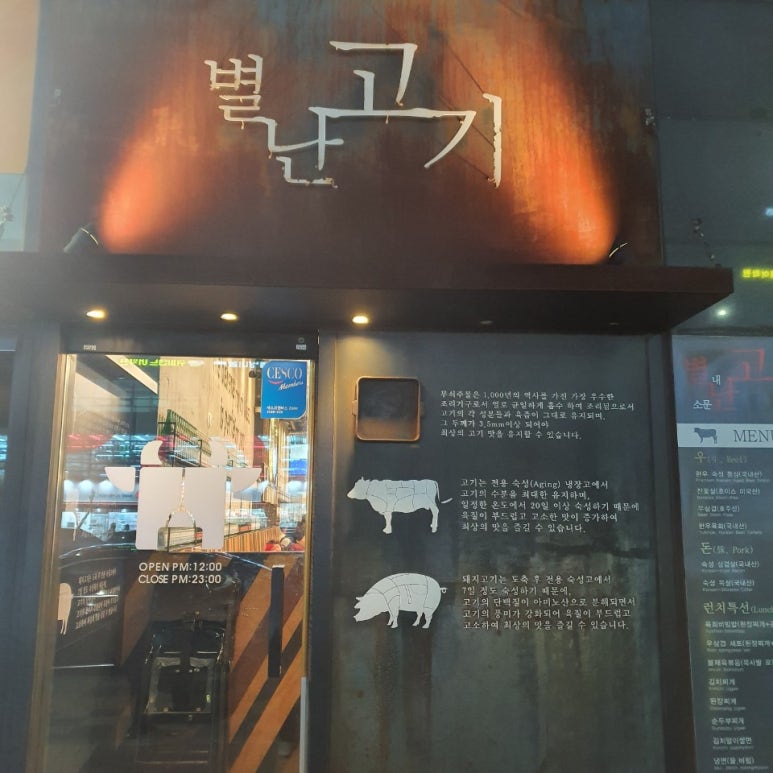 별난고기 이미지