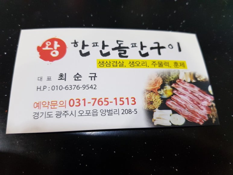 왕한판돌판구이 이미지