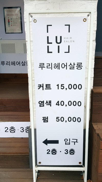 루리헤어살롱 이미지