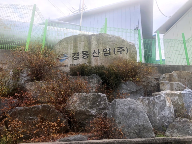 경동산업(주) 이미지