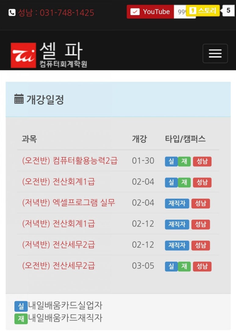 셀파컴퓨터회계학원 이미지