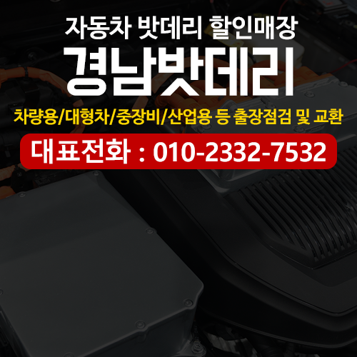 창원밧데리할인출장전문 이미지