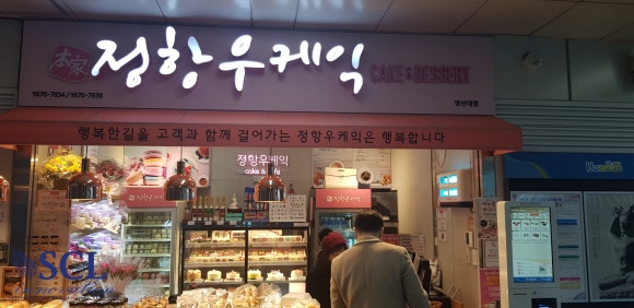 정항우케익영산대역점 이미지