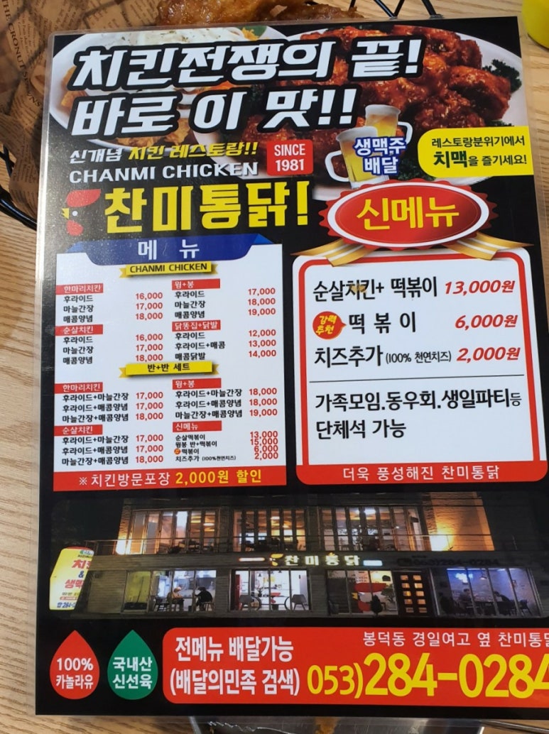 찬미통닭 이미지