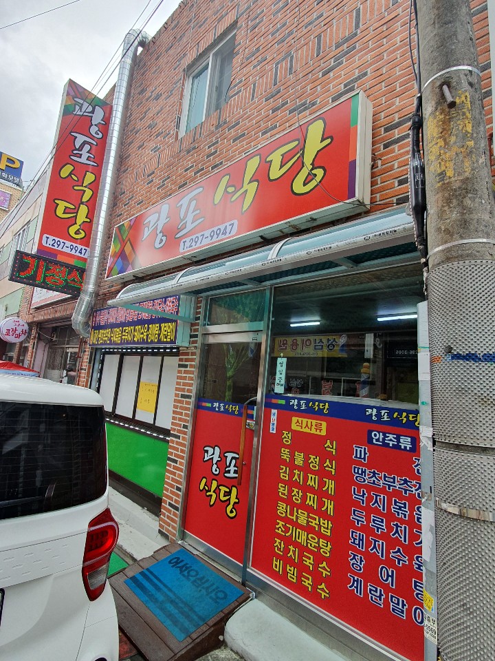 광포식당 이미지