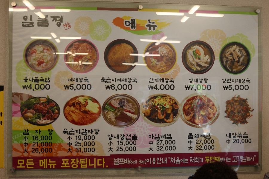 일품정 이미지