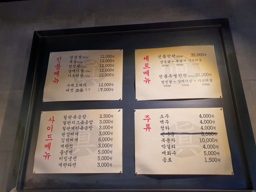 진품고기식당 이미지