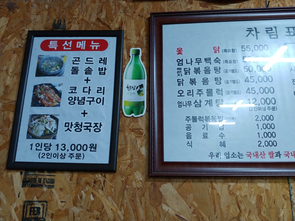 익산토종닭 이미지