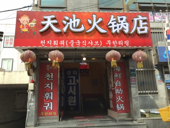 천지문구 이미지