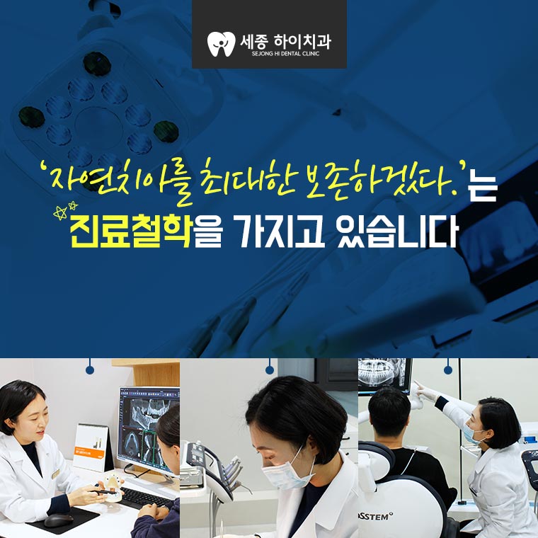 세종하이치과 이미지